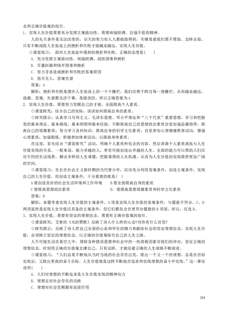 高中政治必修1-4教案全集(1)_教资初高中_教资面试2025教资面试备考资料合集_教资面试资料合集_2025教资面试资料_25上教资面试-小学资料包_19教案：合集_高中学科全册教案