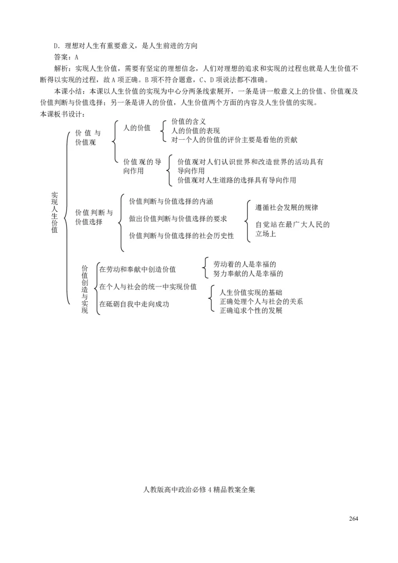 高中政治必修1-4教案全集(1)_教资初高中_教资面试2025教资面试备考资料合集_教资面试资料合集_2025教资面试资料_25上教资面试-小学资料包_19教案：合集_高中学科全册教案