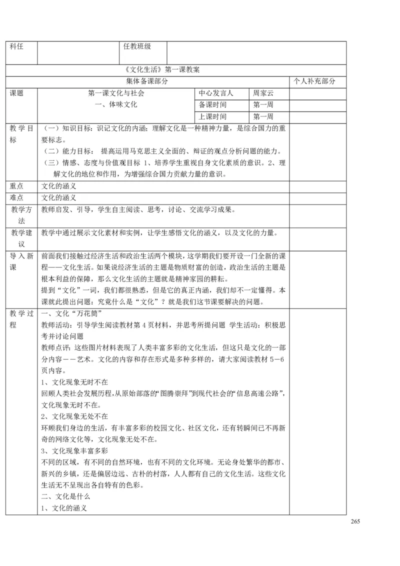 高中政治必修1-4教案全集(1)_教资初高中_教资面试2025教资面试备考资料合集_教资面试资料合集_2025教资面试资料_25上教资面试-小学资料包_19教案：合集_高中学科全册教案