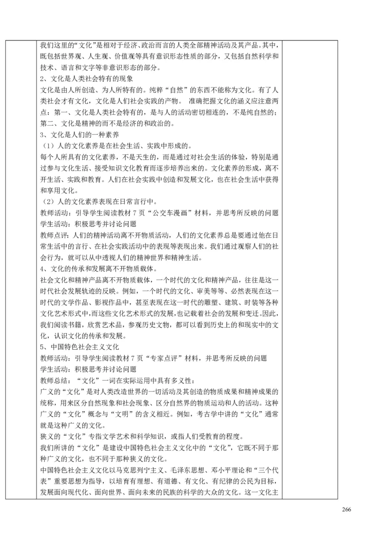 高中政治必修1-4教案全集(1)_教资初高中_教资面试2025教资面试备考资料合集_教资面试资料合集_2025教资面试资料_25上教资面试-小学资料包_19教案：合集_高中学科全册教案