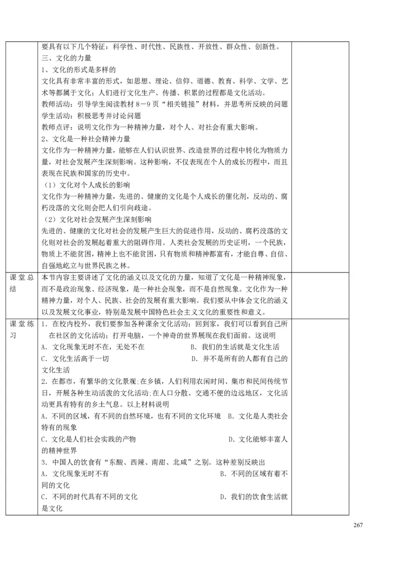 高中政治必修1-4教案全集(1)_教资初高中_教资面试2025教资面试备考资料合集_教资面试资料合集_2025教资面试资料_25上教资面试-小学资料包_19教案：合集_高中学科全册教案