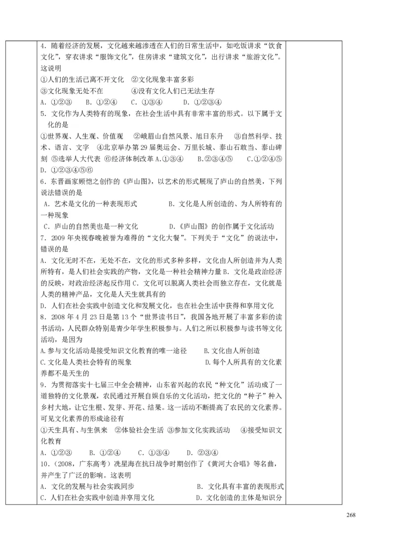 高中政治必修1-4教案全集(1)_教资初高中_教资面试2025教资面试备考资料合集_教资面试资料合集_2025教资面试资料_25上教资面试-小学资料包_19教案：合集_高中学科全册教案