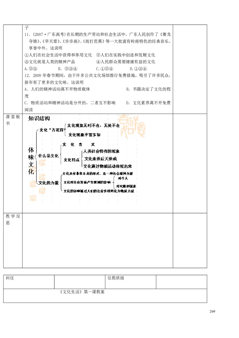 高中政治必修1-4教案全集(1)_教资初高中_教资面试2025教资面试备考资料合集_教资面试资料合集_2025教资面试资料_25上教资面试-小学资料包_19教案：合集_高中学科全册教案