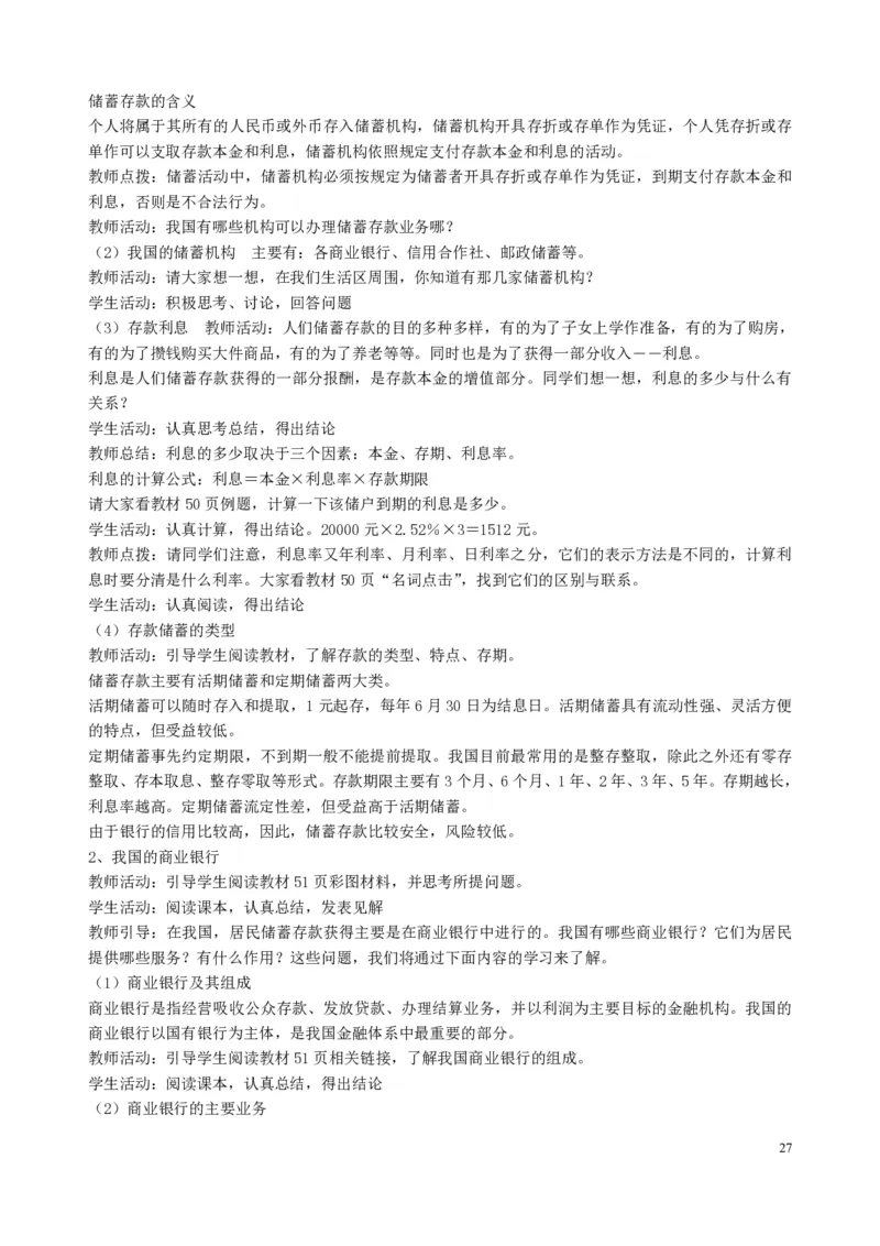 高中政治必修1-4教案全集(1)_教资初高中_教资面试2025教资面试备考资料合集_教资面试资料合集_2025教资面试资料_25上教资面试-小学资料包_19教案：合集_高中学科全册教案