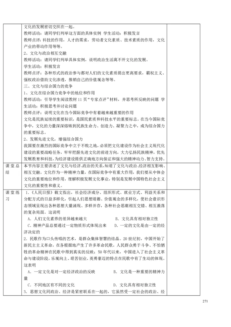 高中政治必修1-4教案全集(1)_教资初高中_教资面试2025教资面试备考资料合集_教资面试资料合集_2025教资面试资料_25上教资面试-小学资料包_19教案：合集_高中学科全册教案