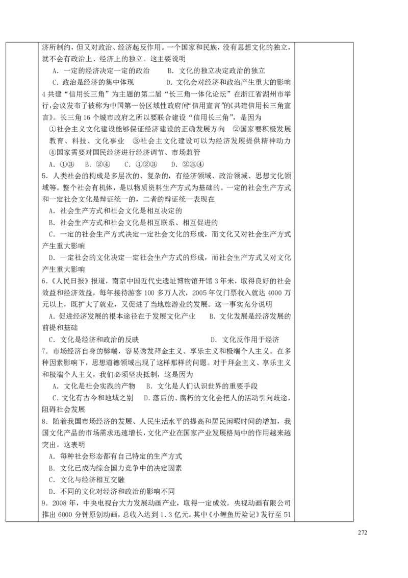 高中政治必修1-4教案全集(1)_教资初高中_教资面试2025教资面试备考资料合集_教资面试资料合集_2025教资面试资料_25上教资面试-小学资料包_19教案：合集_高中学科全册教案