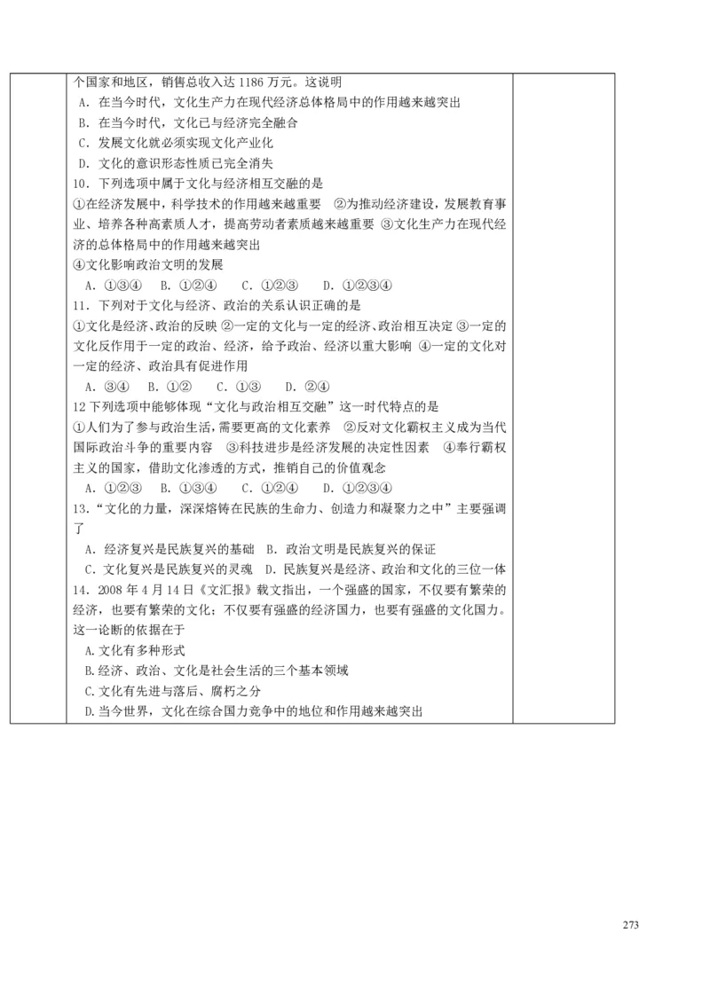 高中政治必修1-4教案全集(1)_教资初高中_教资面试2025教资面试备考资料合集_教资面试资料合集_2025教资面试资料_25上教资面试-小学资料包_19教案：合集_高中学科全册教案