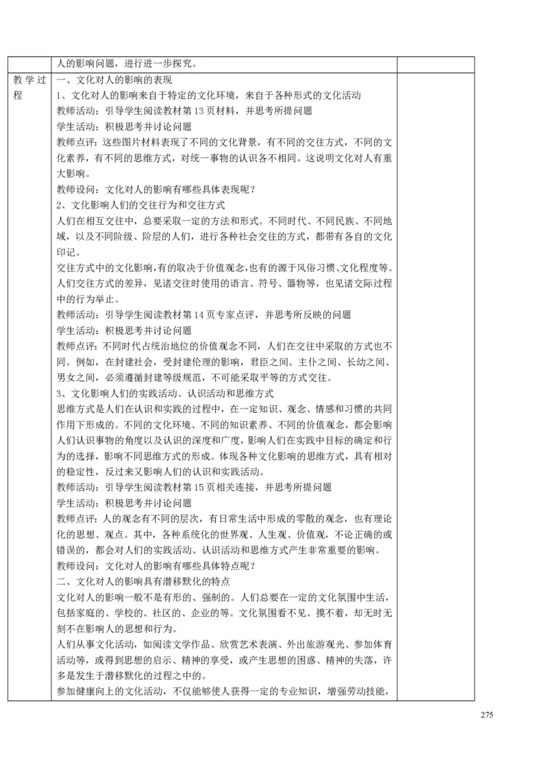 高中政治必修1-4教案全集(1)_教资初高中_教资面试2025教资面试备考资料合集_教资面试资料合集_2025教资面试资料_25上教资面试-小学资料包_19教案：合集_高中学科全册教案