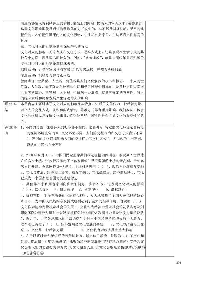 高中政治必修1-4教案全集(1)_教资初高中_教资面试2025教资面试备考资料合集_教资面试资料合集_2025教资面试资料_25上教资面试-小学资料包_19教案：合集_高中学科全册教案