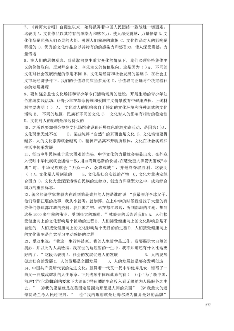 高中政治必修1-4教案全集(1)_教资初高中_教资面试2025教资面试备考资料合集_教资面试资料合集_2025教资面试资料_25上教资面试-小学资料包_19教案：合集_高中学科全册教案