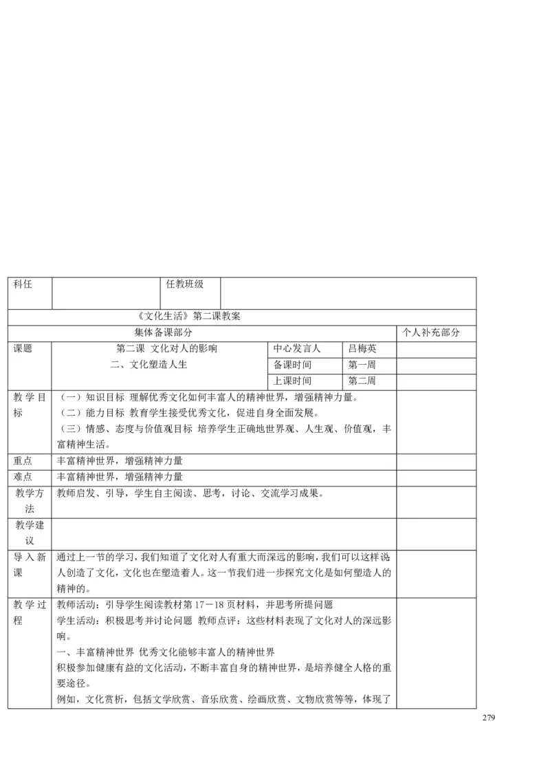 高中政治必修1-4教案全集(1)_教资初高中_教资面试2025教资面试备考资料合集_教资面试资料合集_2025教资面试资料_25上教资面试-小学资料包_19教案：合集_高中学科全册教案