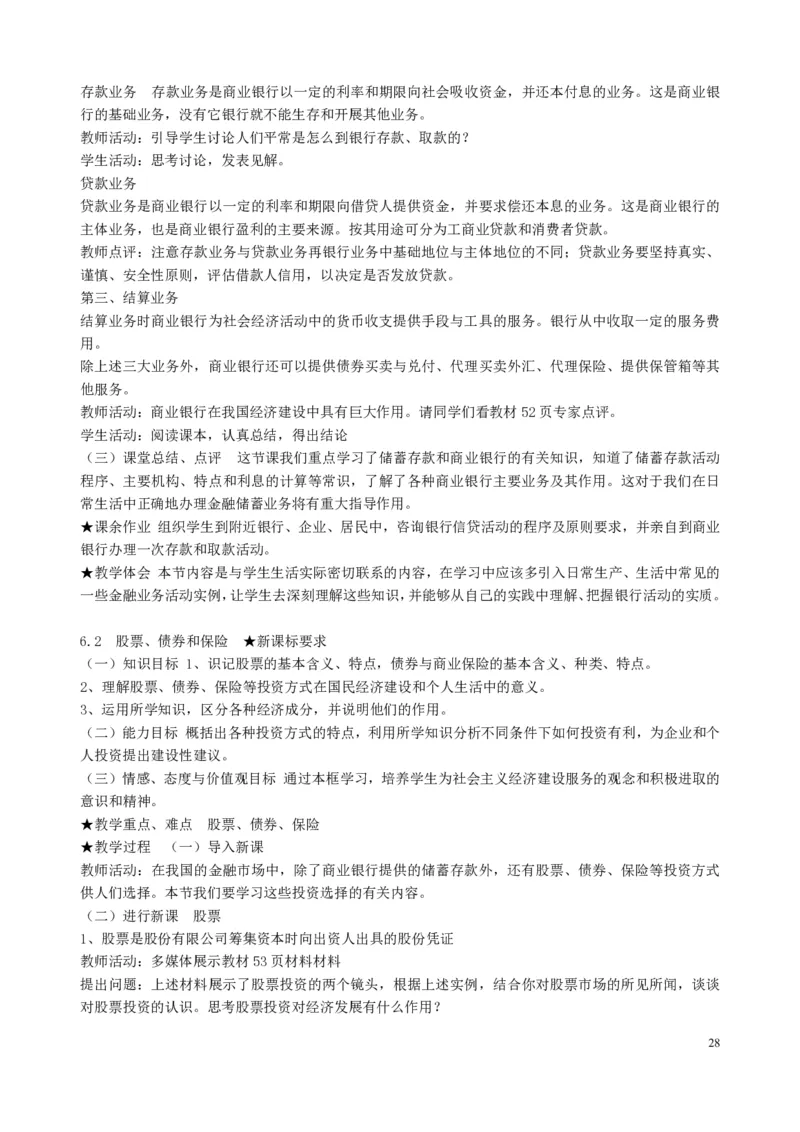 高中政治必修1-4教案全集(1)_教资初高中_教资面试2025教资面试备考资料合集_教资面试资料合集_2025教资面试资料_25上教资面试-小学资料包_19教案：合集_高中学科全册教案