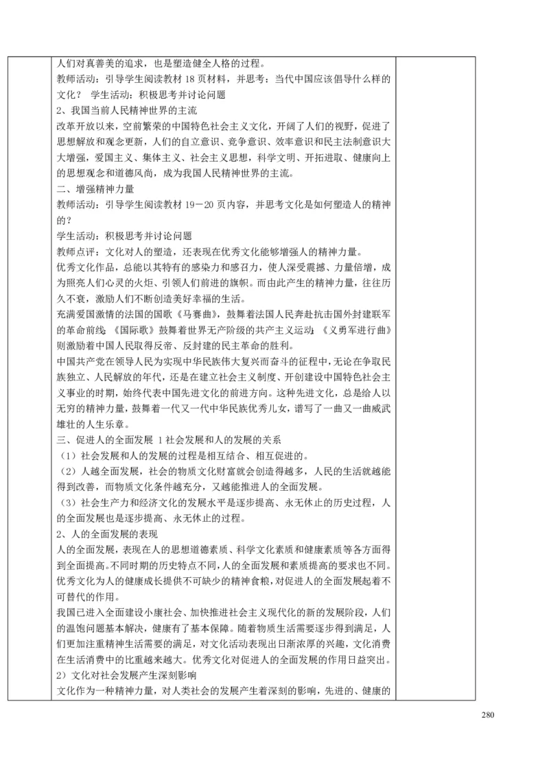 高中政治必修1-4教案全集(1)_教资初高中_教资面试2025教资面试备考资料合集_教资面试资料合集_2025教资面试资料_25上教资面试-小学资料包_19教案：合集_高中学科全册教案