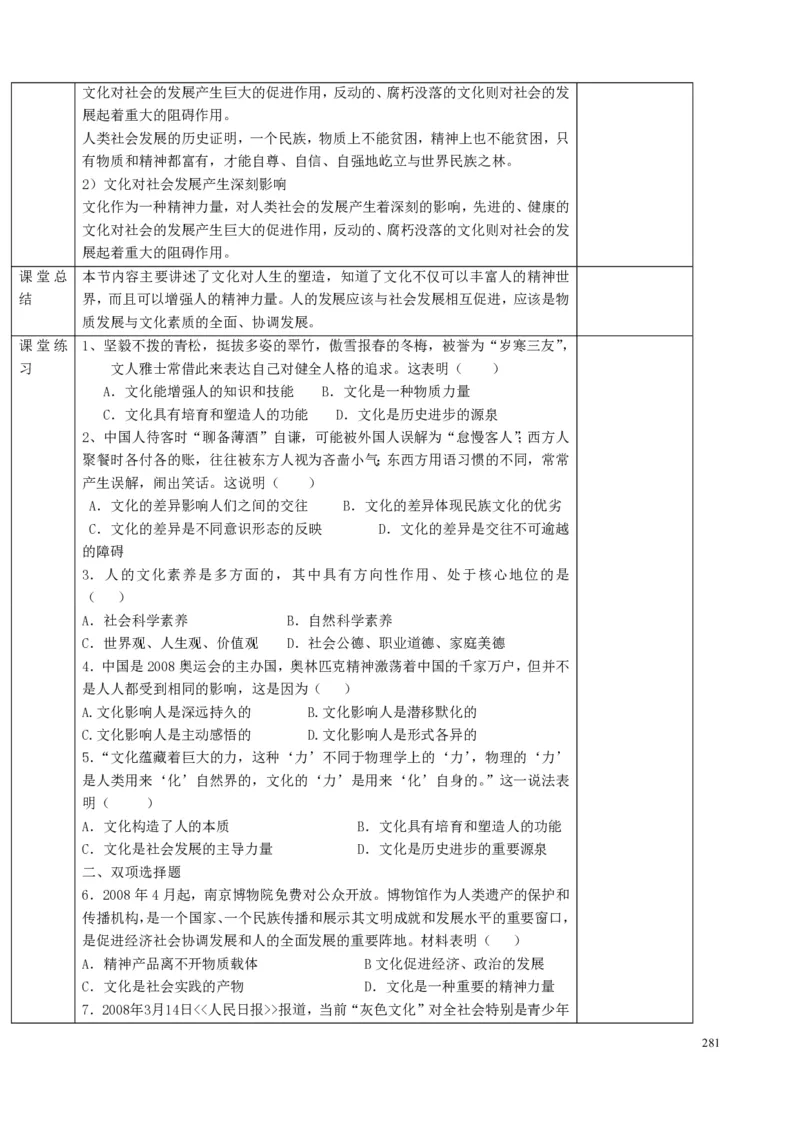 高中政治必修1-4教案全集(1)_教资初高中_教资面试2025教资面试备考资料合集_教资面试资料合集_2025教资面试资料_25上教资面试-小学资料包_19教案：合集_高中学科全册教案