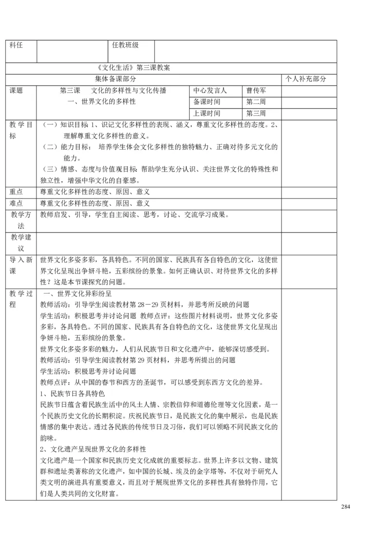 高中政治必修1-4教案全集(1)_教资初高中_教资面试2025教资面试备考资料合集_教资面试资料合集_2025教资面试资料_25上教资面试-小学资料包_19教案：合集_高中学科全册教案