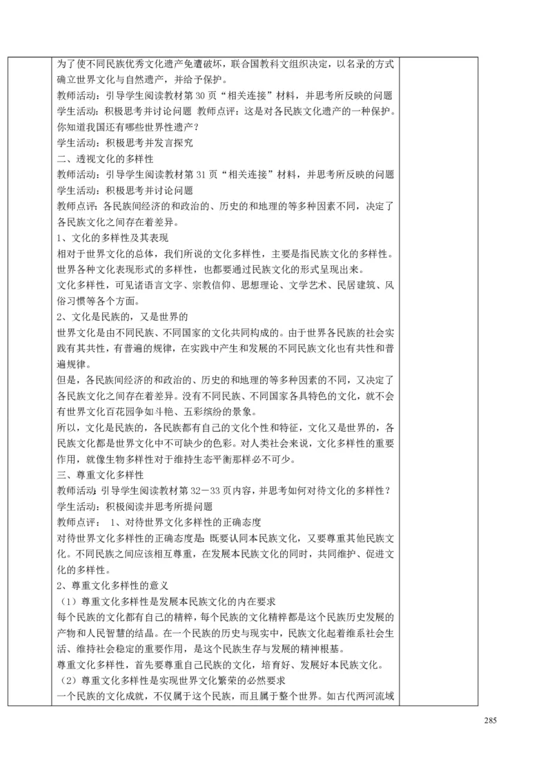 高中政治必修1-4教案全集(1)_教资初高中_教资面试2025教资面试备考资料合集_教资面试资料合集_2025教资面试资料_25上教资面试-小学资料包_19教案：合集_高中学科全册教案
