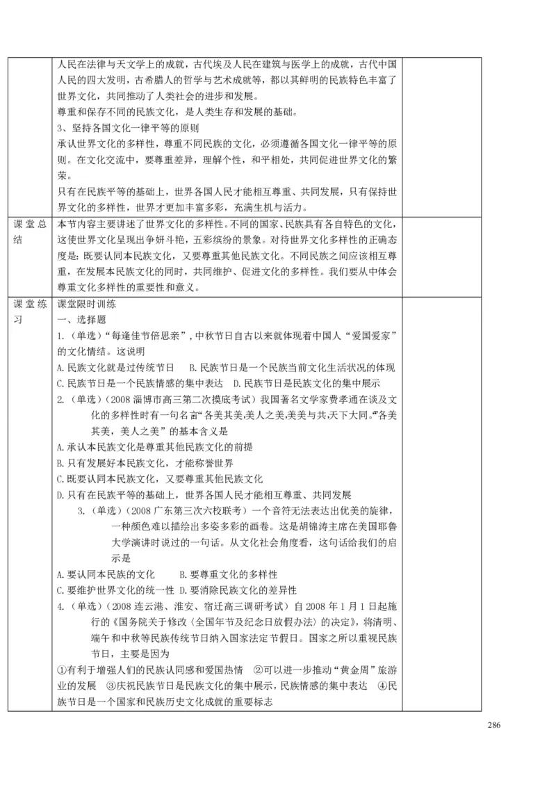高中政治必修1-4教案全集(1)_教资初高中_教资面试2025教资面试备考资料合集_教资面试资料合集_2025教资面试资料_25上教资面试-小学资料包_19教案：合集_高中学科全册教案