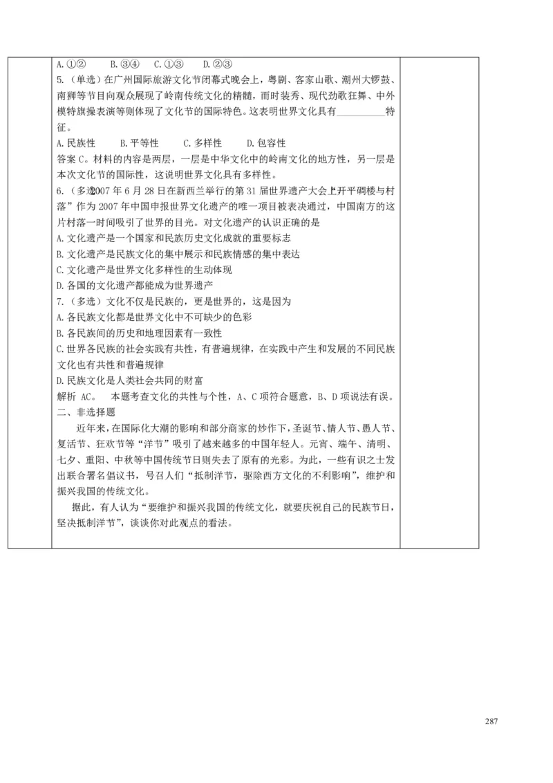 高中政治必修1-4教案全集(1)_教资初高中_教资面试2025教资面试备考资料合集_教资面试资料合集_2025教资面试资料_25上教资面试-小学资料包_19教案：合集_高中学科全册教案