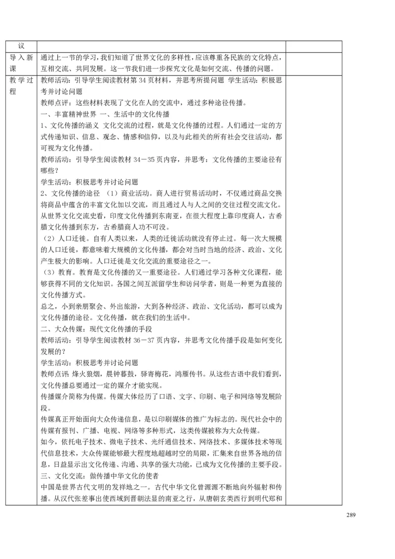 高中政治必修1-4教案全集(1)_教资初高中_教资面试2025教资面试备考资料合集_教资面试资料合集_2025教资面试资料_25上教资面试-小学资料包_19教案：合集_高中学科全册教案