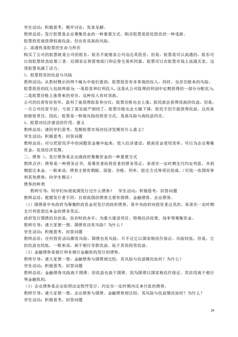 高中政治必修1-4教案全集(1)_教资初高中_教资面试2025教资面试备考资料合集_教资面试资料合集_2025教资面试资料_25上教资面试-小学资料包_19教案：合集_高中学科全册教案