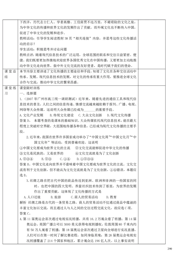 高中政治必修1-4教案全集(1)_教资初高中_教资面试2025教资面试备考资料合集_教资面试资料合集_2025教资面试资料_25上教资面试-小学资料包_19教案：合集_高中学科全册教案