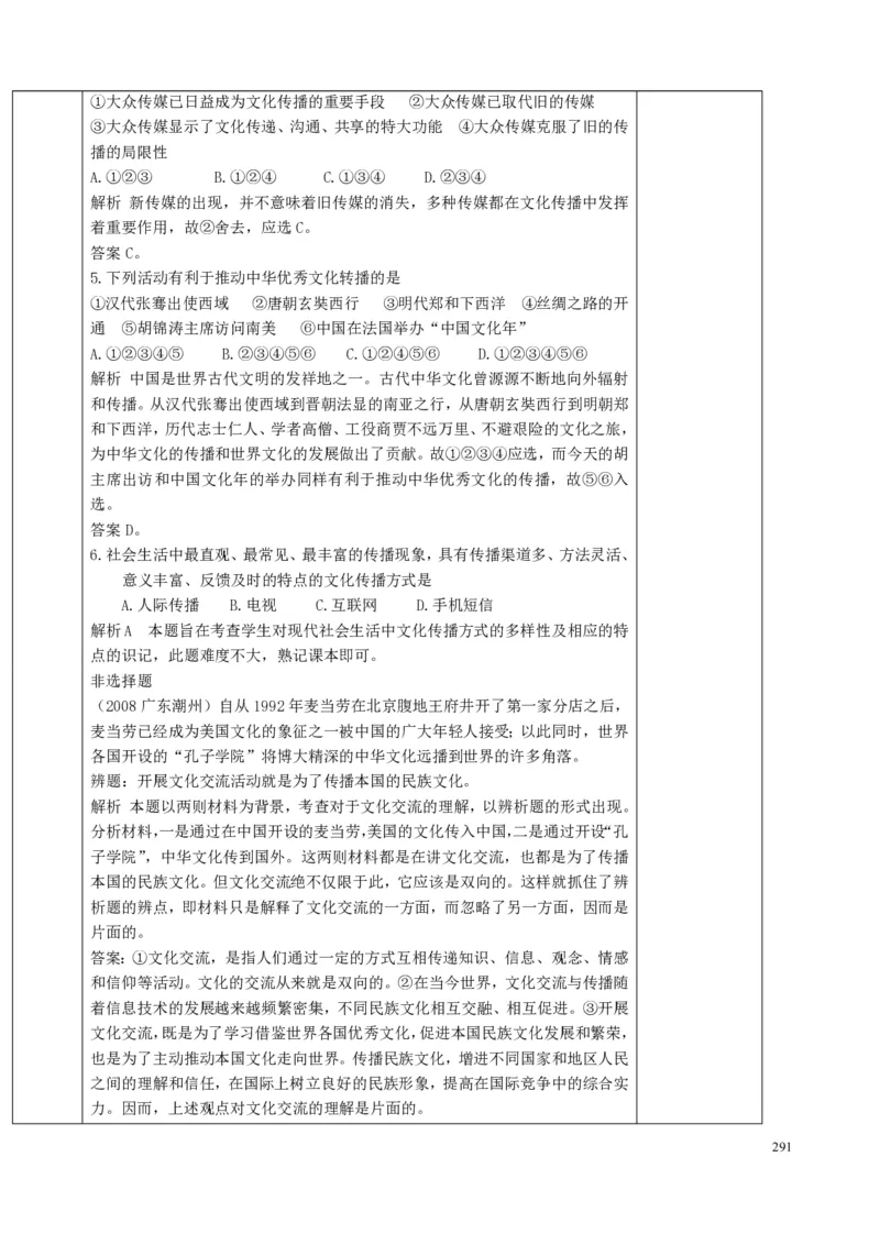 高中政治必修1-4教案全集(1)_教资初高中_教资面试2025教资面试备考资料合集_教资面试资料合集_2025教资面试资料_25上教资面试-小学资料包_19教案：合集_高中学科全册教案