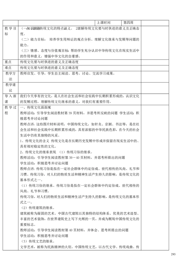 高中政治必修1-4教案全集(1)_教资初高中_教资面试2025教资面试备考资料合集_教资面试资料合集_2025教资面试资料_25上教资面试-小学资料包_19教案：合集_高中学科全册教案