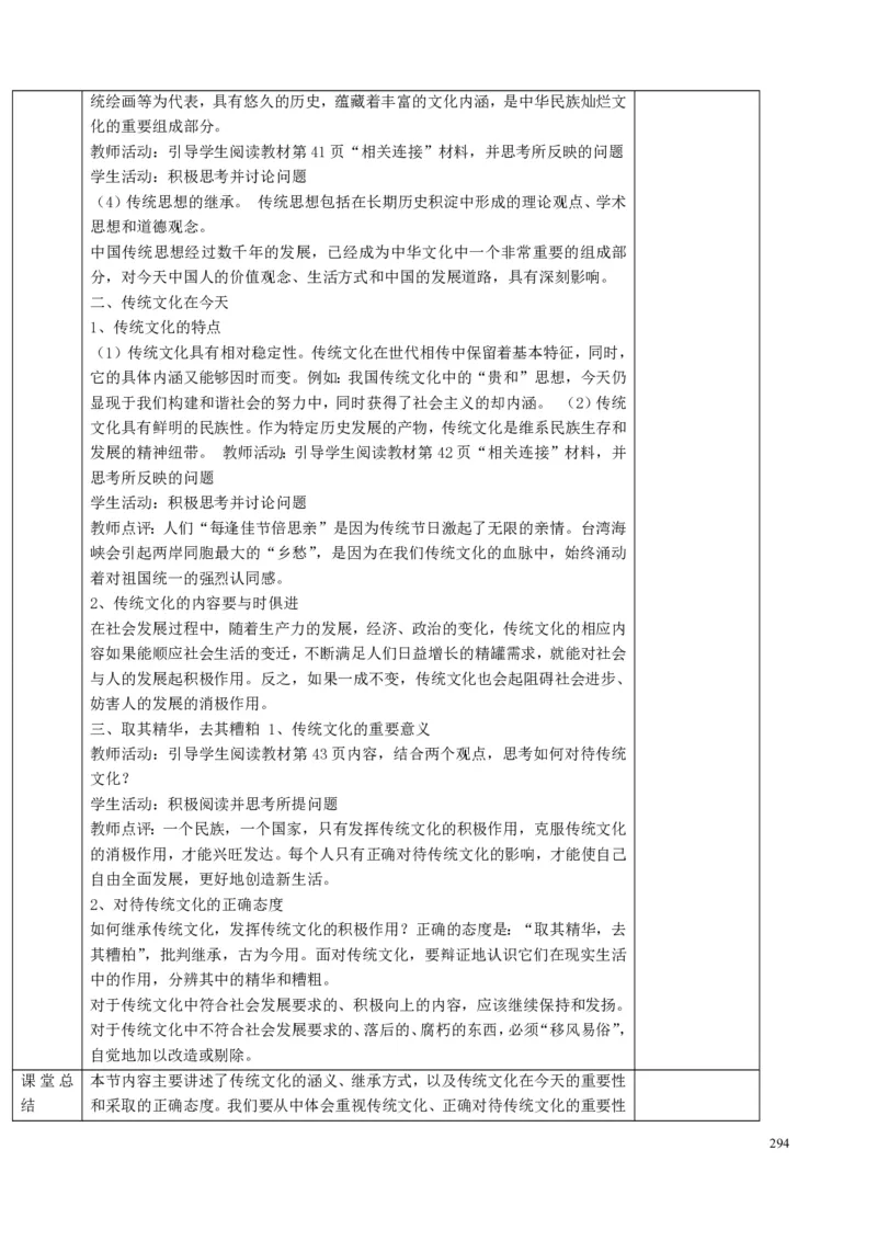 高中政治必修1-4教案全集(1)_教资初高中_教资面试2025教资面试备考资料合集_教资面试资料合集_2025教资面试资料_25上教资面试-小学资料包_19教案：合集_高中学科全册教案