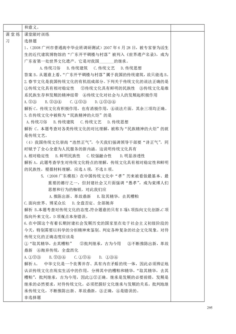 高中政治必修1-4教案全集(1)_教资初高中_教资面试2025教资面试备考资料合集_教资面试资料合集_2025教资面试资料_25上教资面试-小学资料包_19教案：合集_高中学科全册教案