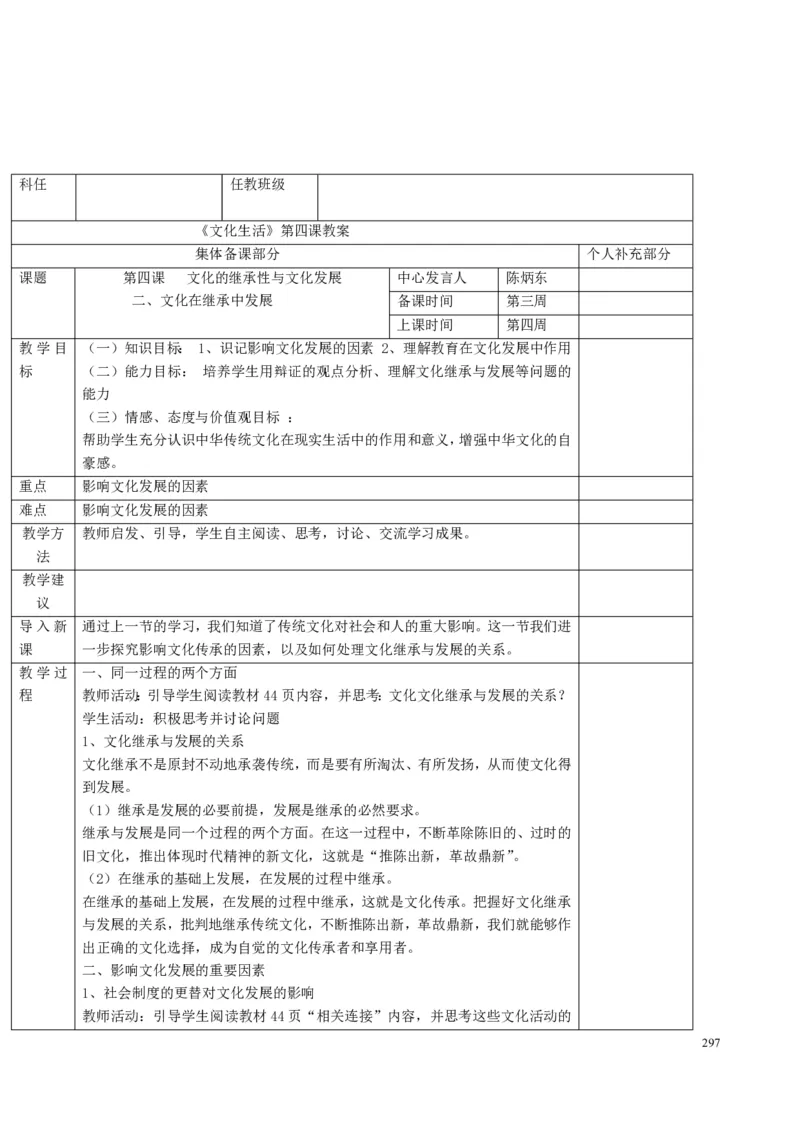 高中政治必修1-4教案全集(1)_教资初高中_教资面试2025教资面试备考资料合集_教资面试资料合集_2025教资面试资料_25上教资面试-小学资料包_19教案：合集_高中学科全册教案