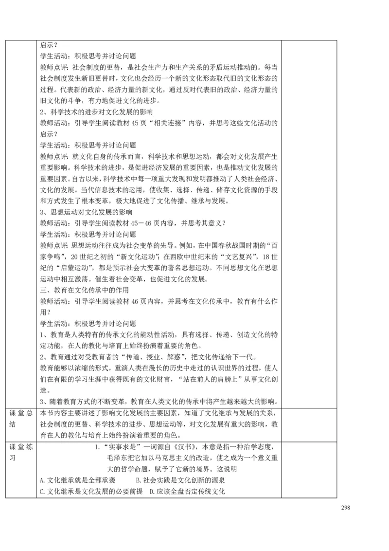 高中政治必修1-4教案全集(1)_教资初高中_教资面试2025教资面试备考资料合集_教资面试资料合集_2025教资面试资料_25上教资面试-小学资料包_19教案：合集_高中学科全册教案
