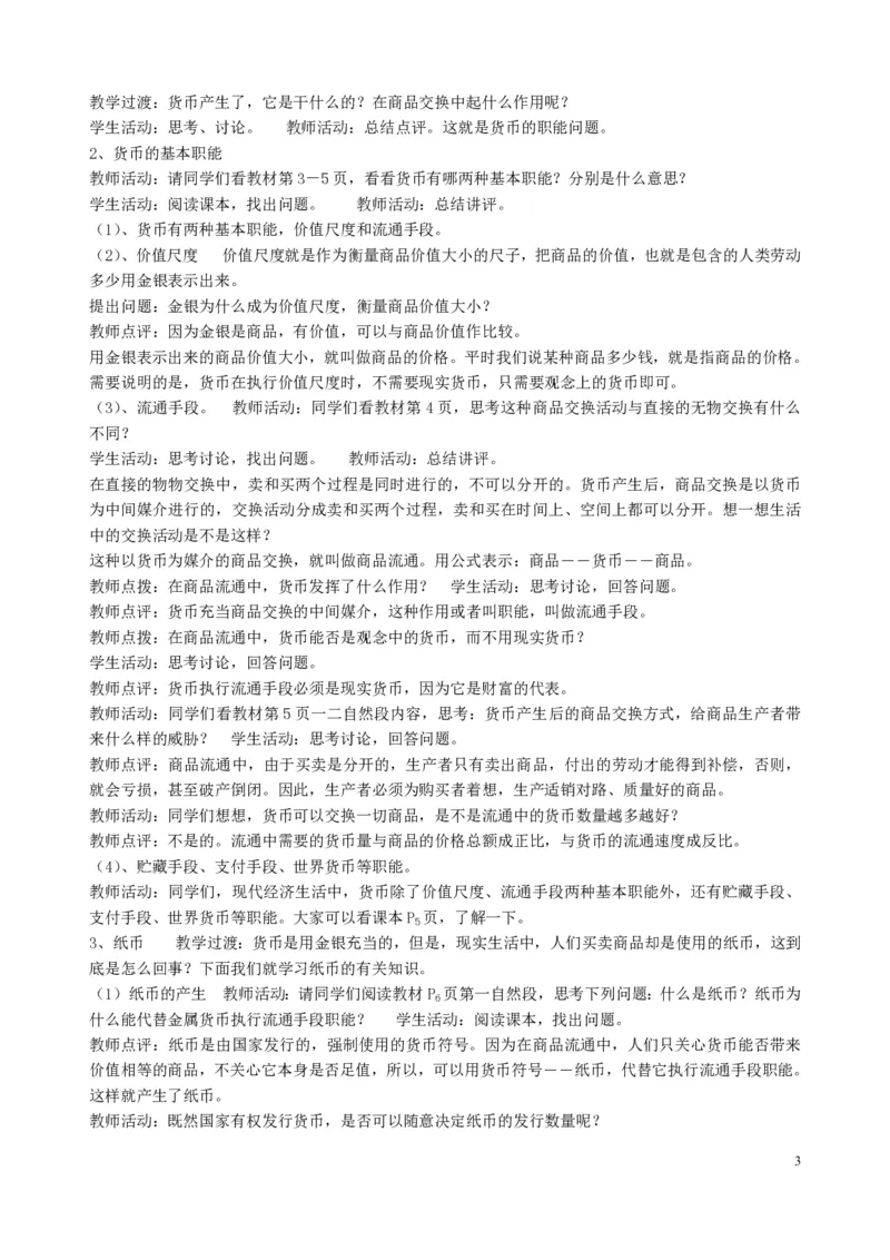 高中政治必修1-4教案全集(1)_教资初高中_教资面试2025教资面试备考资料合集_教资面试资料合集_2025教资面试资料_25上教资面试-小学资料包_19教案：合集_高中学科全册教案