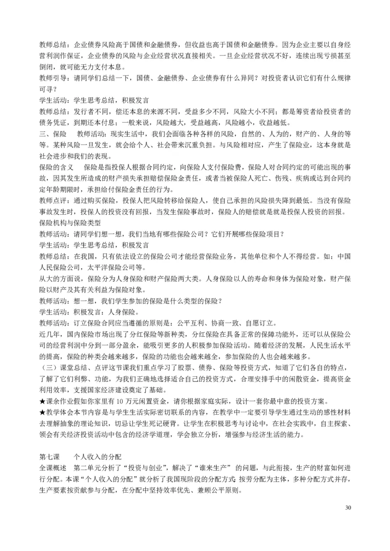 高中政治必修1-4教案全集(1)_教资初高中_教资面试2025教资面试备考资料合集_教资面试资料合集_2025教资面试资料_25上教资面试-小学资料包_19教案：合集_高中学科全册教案