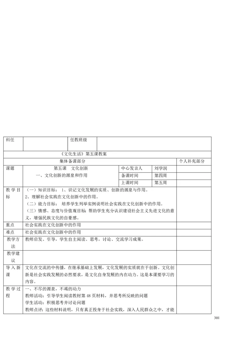 高中政治必修1-4教案全集(1)_教资初高中_教资面试2025教资面试备考资料合集_教资面试资料合集_2025教资面试资料_25上教资面试-小学资料包_19教案：合集_高中学科全册教案