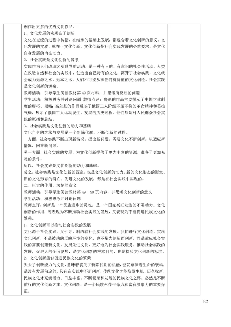 高中政治必修1-4教案全集(1)_教资初高中_教资面试2025教资面试备考资料合集_教资面试资料合集_2025教资面试资料_25上教资面试-小学资料包_19教案：合集_高中学科全册教案