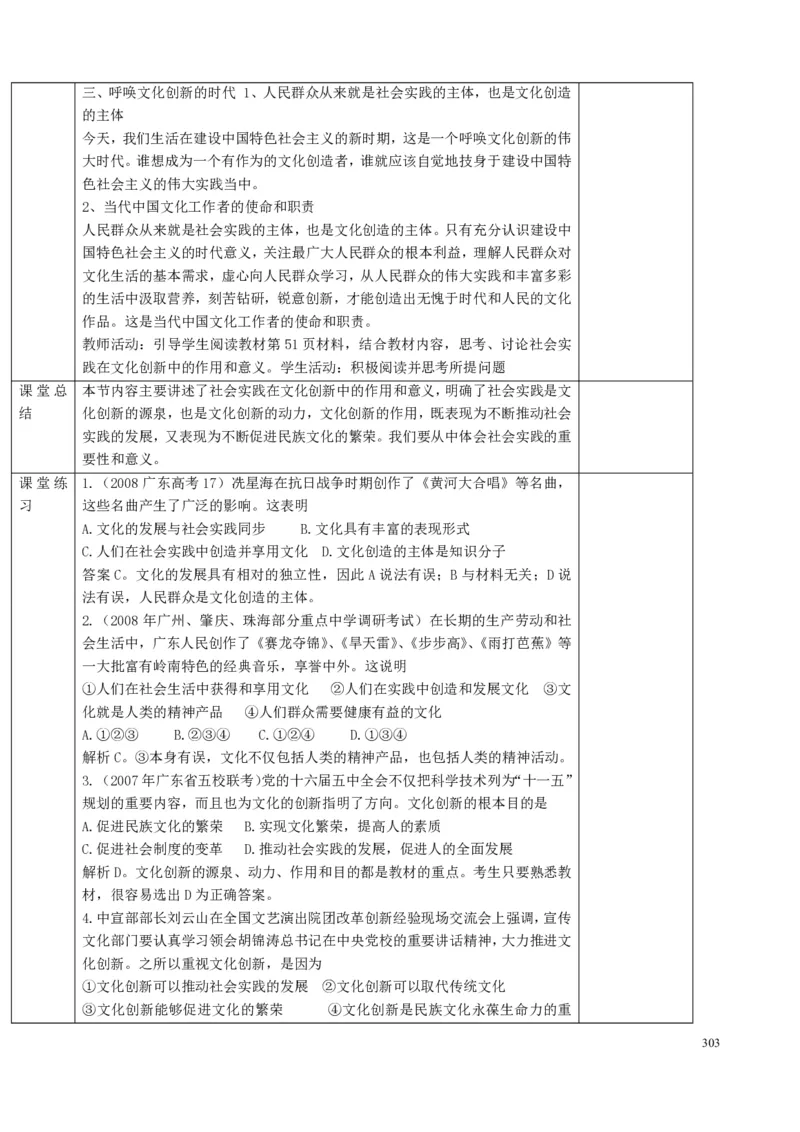 高中政治必修1-4教案全集(1)_教资初高中_教资面试2025教资面试备考资料合集_教资面试资料合集_2025教资面试资料_25上教资面试-小学资料包_19教案：合集_高中学科全册教案