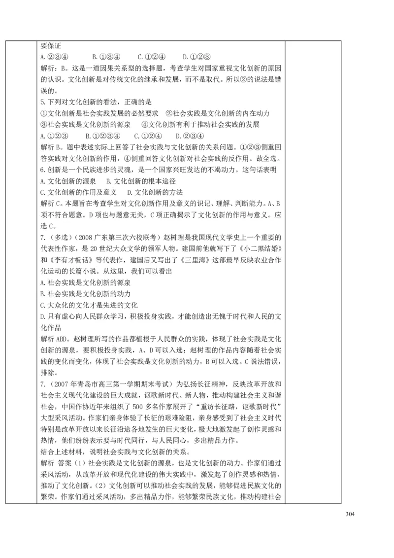 高中政治必修1-4教案全集(1)_教资初高中_教资面试2025教资面试备考资料合集_教资面试资料合集_2025教资面试资料_25上教资面试-小学资料包_19教案：合集_高中学科全册教案