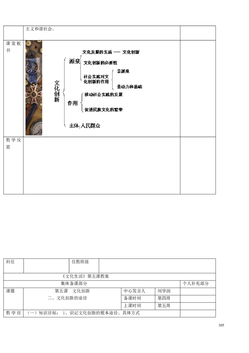 高中政治必修1-4教案全集(1)_教资初高中_教资面试2025教资面试备考资料合集_教资面试资料合集_2025教资面试资料_25上教资面试-小学资料包_19教案：合集_高中学科全册教案