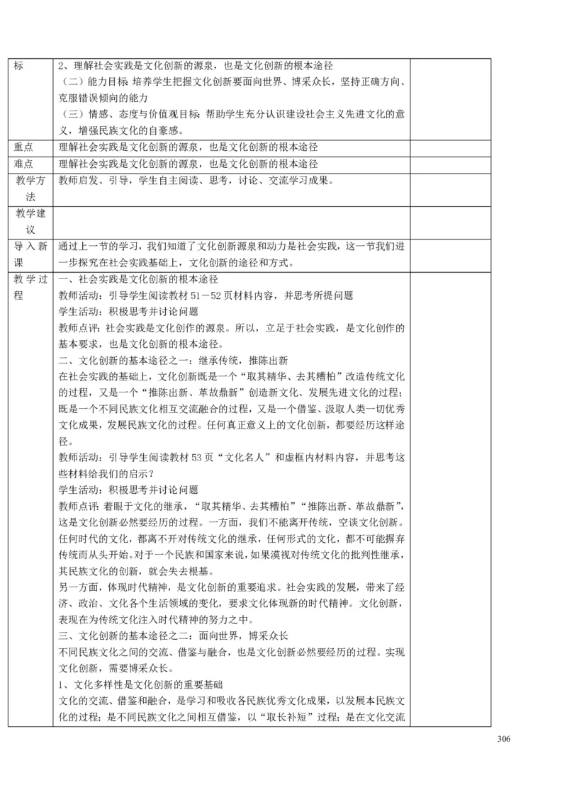 高中政治必修1-4教案全集(1)_教资初高中_教资面试2025教资面试备考资料合集_教资面试资料合集_2025教资面试资料_25上教资面试-小学资料包_19教案：合集_高中学科全册教案