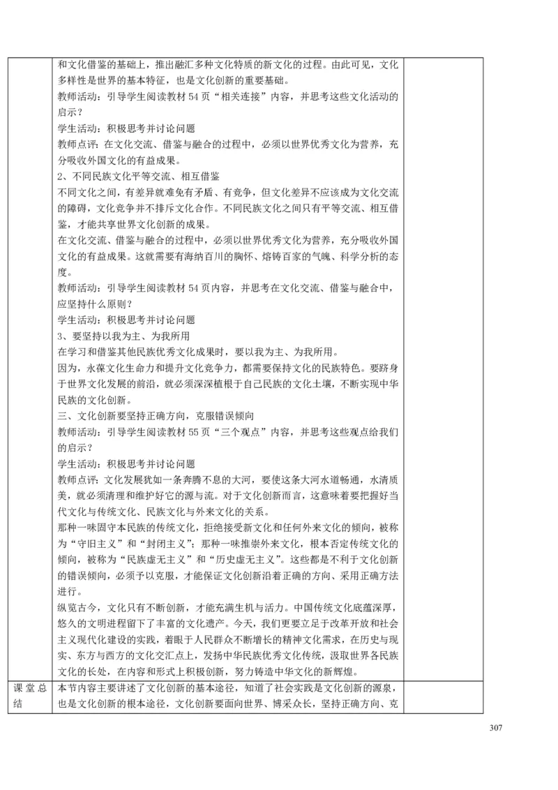 高中政治必修1-4教案全集(1)_教资初高中_教资面试2025教资面试备考资料合集_教资面试资料合集_2025教资面试资料_25上教资面试-小学资料包_19教案：合集_高中学科全册教案