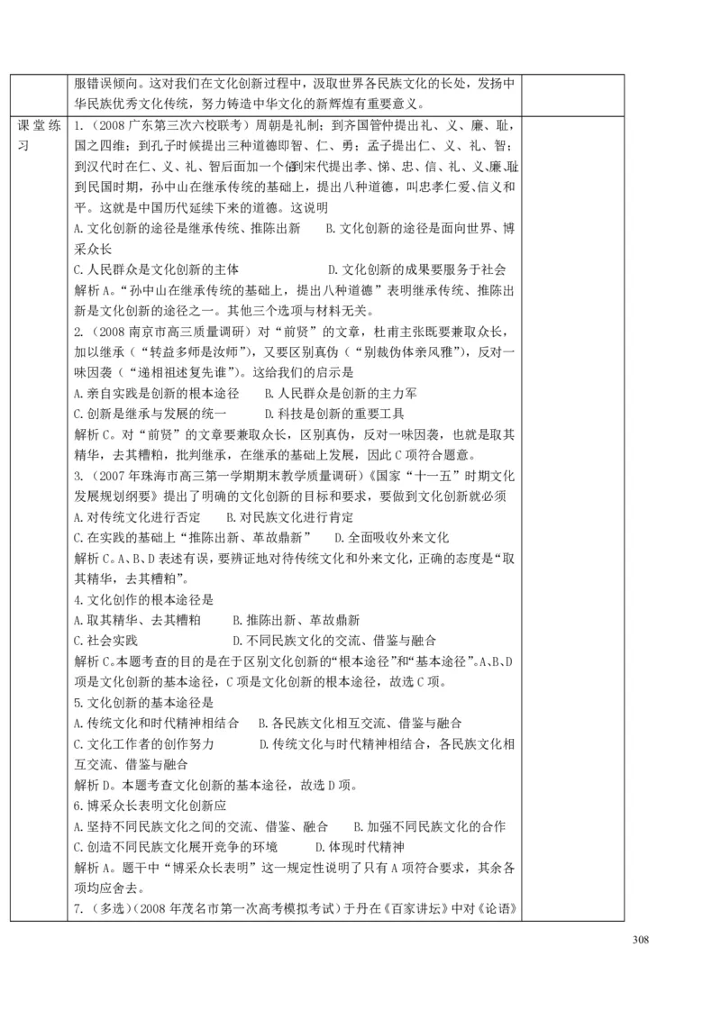 高中政治必修1-4教案全集(1)_教资初高中_教资面试2025教资面试备考资料合集_教资面试资料合集_2025教资面试资料_25上教资面试-小学资料包_19教案：合集_高中学科全册教案