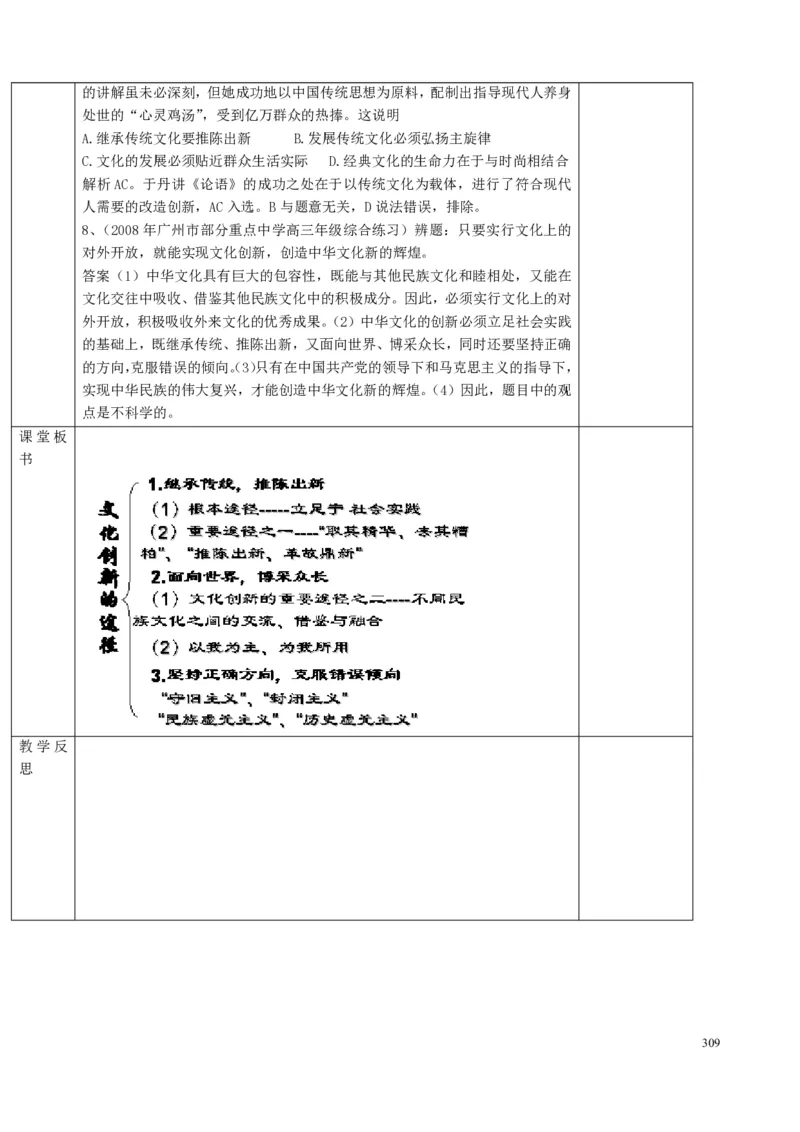 高中政治必修1-4教案全集(1)_教资初高中_教资面试2025教资面试备考资料合集_教资面试资料合集_2025教资面试资料_25上教资面试-小学资料包_19教案：合集_高中学科全册教案