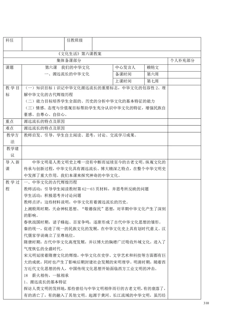 高中政治必修1-4教案全集(1)_教资初高中_教资面试2025教资面试备考资料合集_教资面试资料合集_2025教资面试资料_25上教资面试-小学资料包_19教案：合集_高中学科全册教案