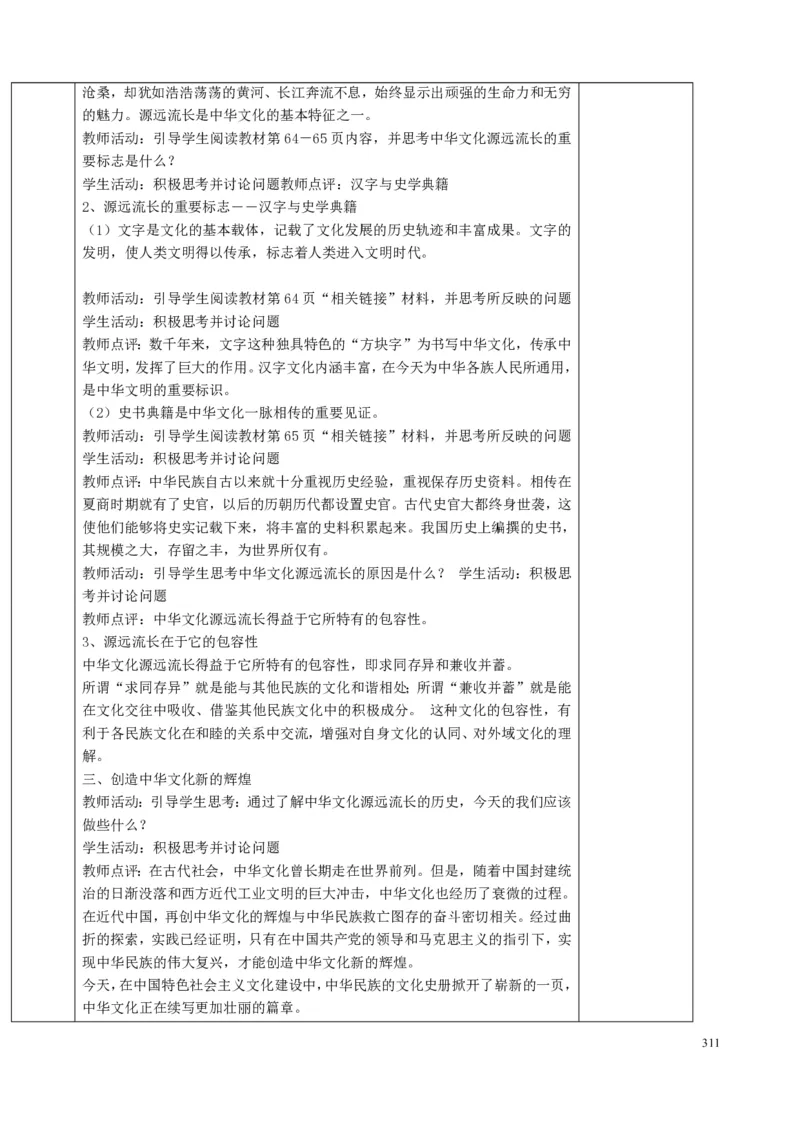 高中政治必修1-4教案全集(1)_教资初高中_教资面试2025教资面试备考资料合集_教资面试资料合集_2025教资面试资料_25上教资面试-小学资料包_19教案：合集_高中学科全册教案