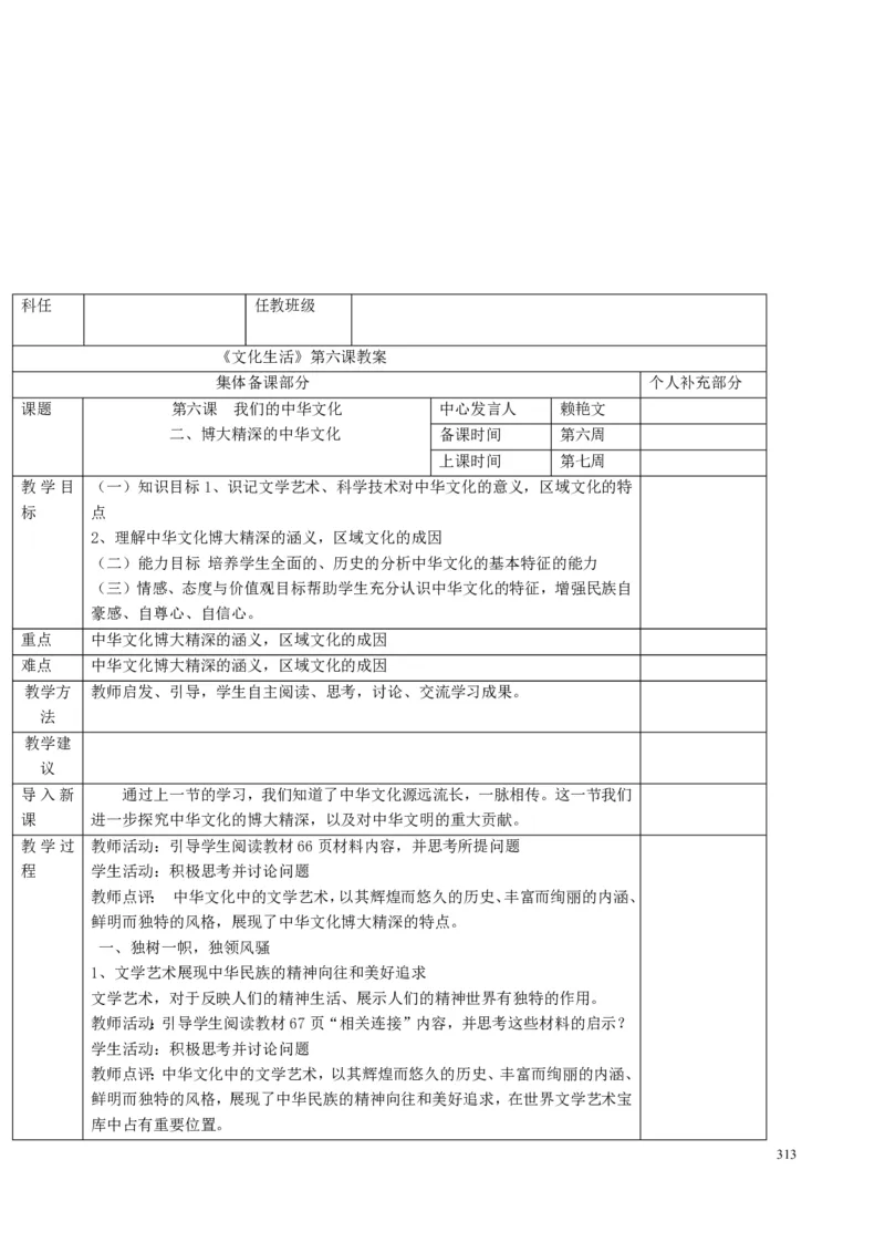 高中政治必修1-4教案全集(1)_教资初高中_教资面试2025教资面试备考资料合集_教资面试资料合集_2025教资面试资料_25上教资面试-小学资料包_19教案：合集_高中学科全册教案
