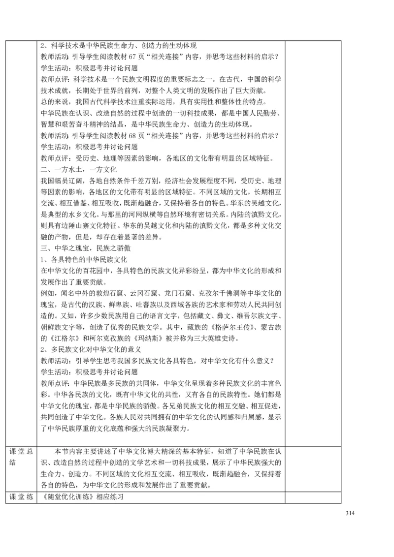 高中政治必修1-4教案全集(1)_教资初高中_教资面试2025教资面试备考资料合集_教资面试资料合集_2025教资面试资料_25上教资面试-小学资料包_19教案：合集_高中学科全册教案