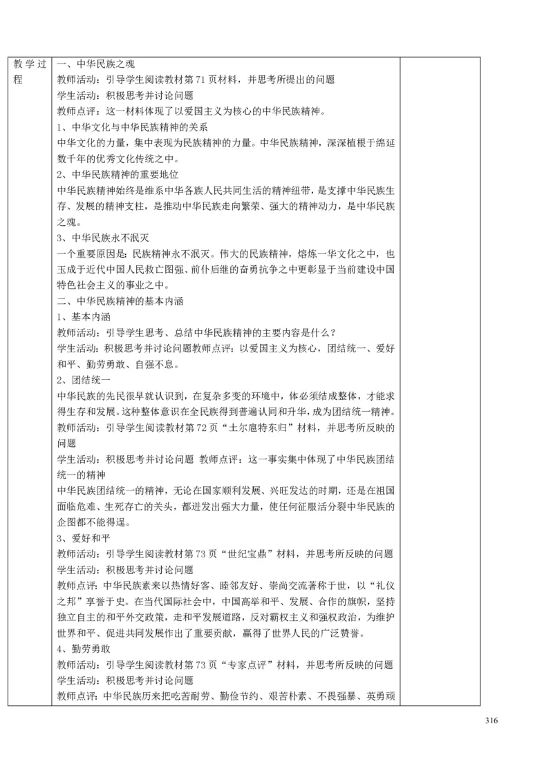 高中政治必修1-4教案全集(1)_教资初高中_教资面试2025教资面试备考资料合集_教资面试资料合集_2025教资面试资料_25上教资面试-小学资料包_19教案：合集_高中学科全册教案