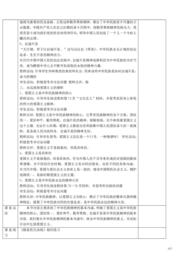 高中政治必修1-4教案全集(1)_教资初高中_教资面试2025教资面试备考资料合集_教资面试资料合集_2025教资面试资料_25上教资面试-小学资料包_19教案：合集_高中学科全册教案