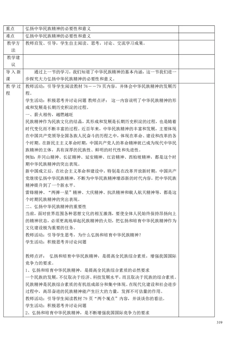 高中政治必修1-4教案全集(1)_教资初高中_教资面试2025教资面试备考资料合集_教资面试资料合集_2025教资面试资料_25上教资面试-小学资料包_19教案：合集_高中学科全册教案