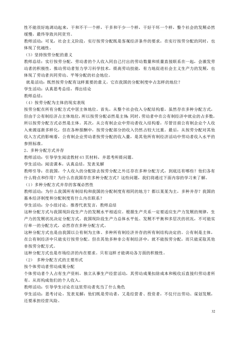 高中政治必修1-4教案全集(1)_教资初高中_教资面试2025教资面试备考资料合集_教资面试资料合集_2025教资面试资料_25上教资面试-小学资料包_19教案：合集_高中学科全册教案